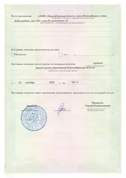 2 страница лицензии